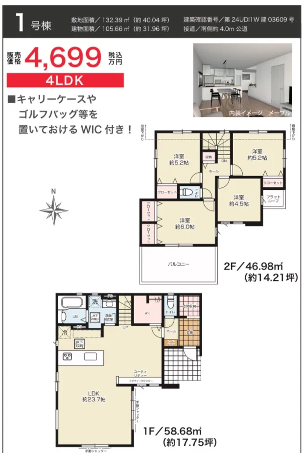 1号棟間取り図