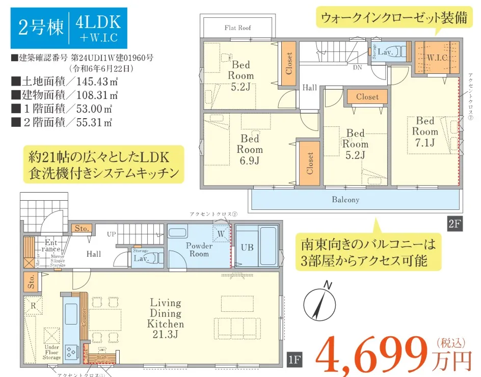 2号棟間取り図