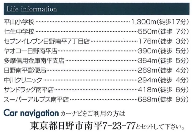 ライフインフォメーション