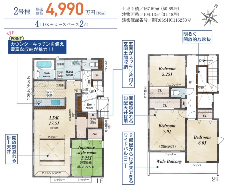 2号棟間取り図