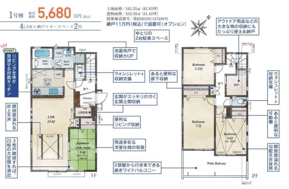 1号棟間取り図