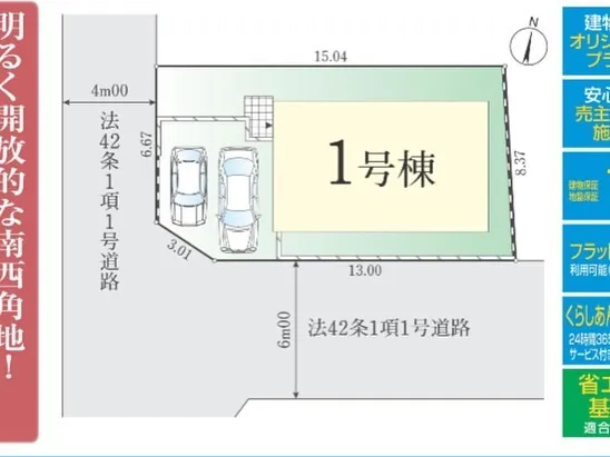 【日野市三沢　新築戸建】