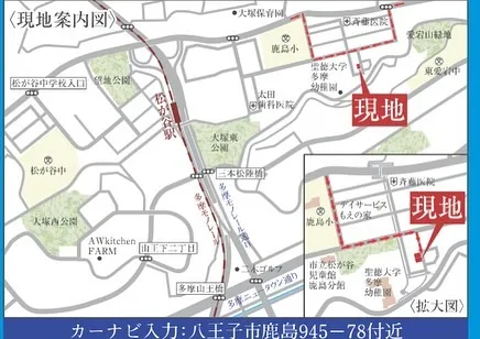 【八王子市　新築戸建】