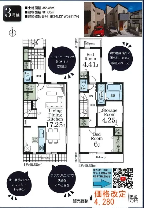 ３号棟　間取り図