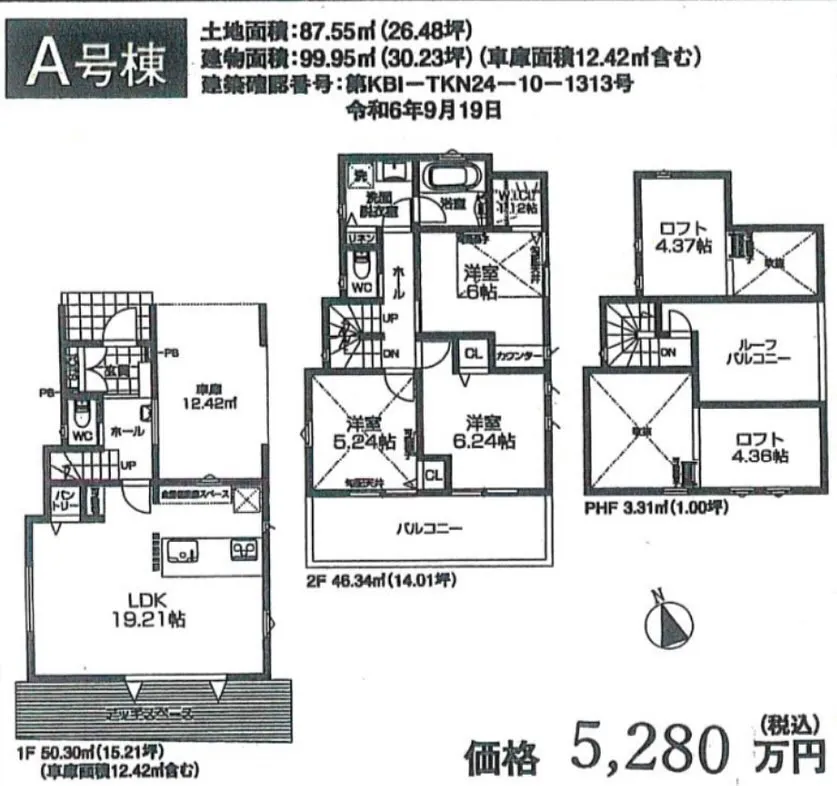 【日野市　新築戸建】