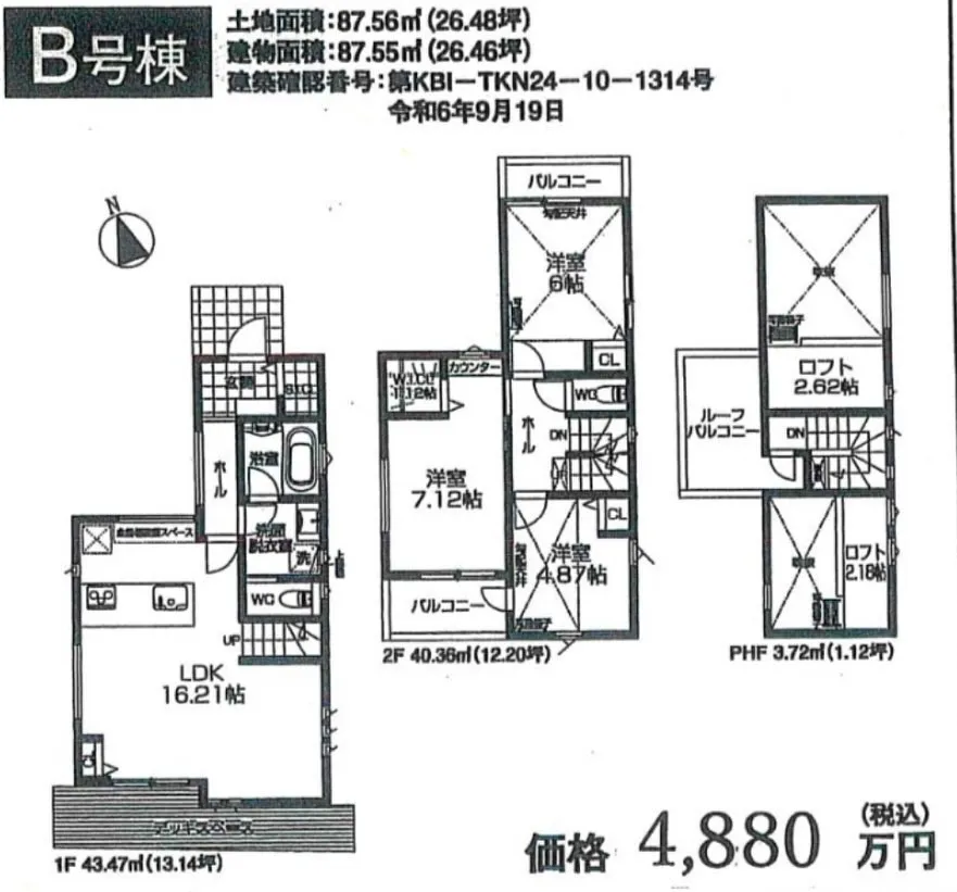 【日野市　新築戸建】