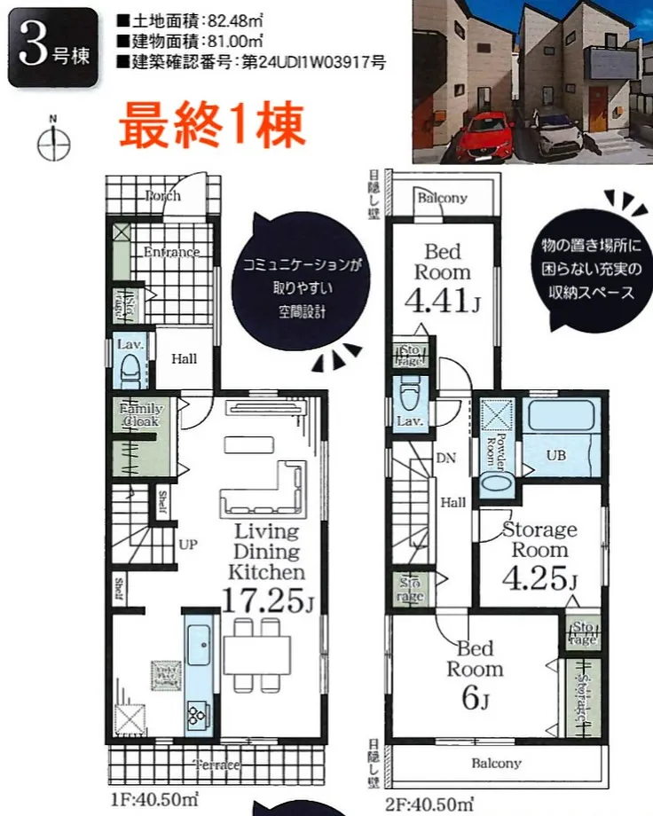 【日野市　大坂上　新築分譲住宅　残り1棟】