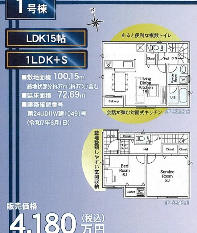 【八王子市　大和田町　新築分譲住宅全2棟　】