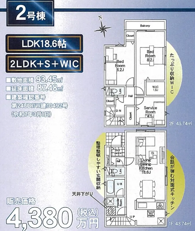 【八王子市　大和田町　新築分譲住宅全2棟　】