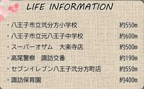 【八王子市諏訪町　中古住宅　全1棟】