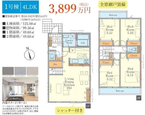 【八王子市鑓水　新築分譲住宅全4棟 残り3棟】