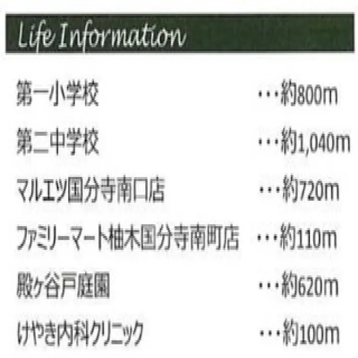 【国分寺市南町 売地 】