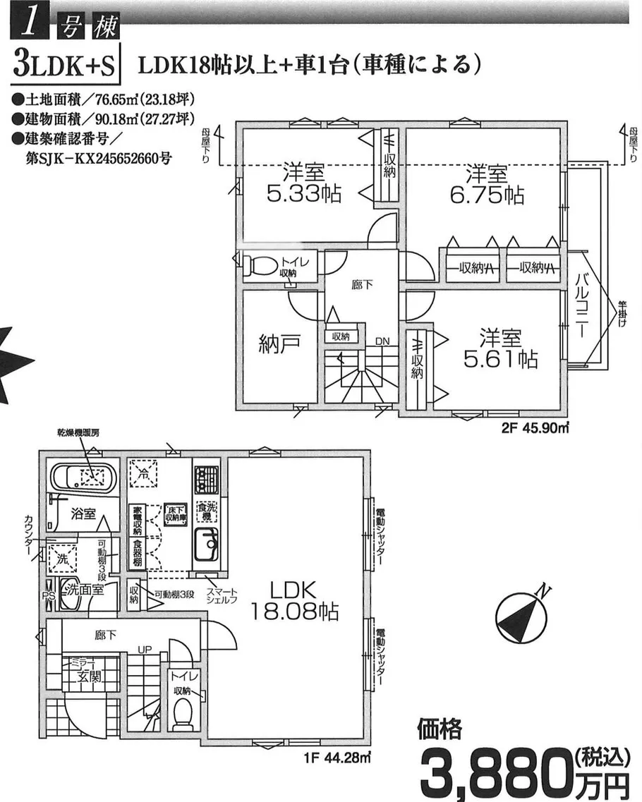 【八王子市大和田町　新築分譲住宅全1棟】