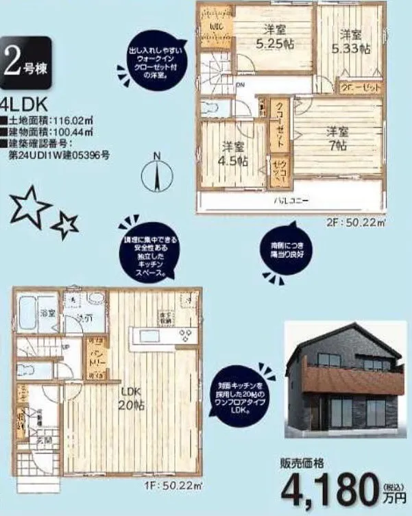 【八王子市富士見町　新築分譲住宅全2棟】