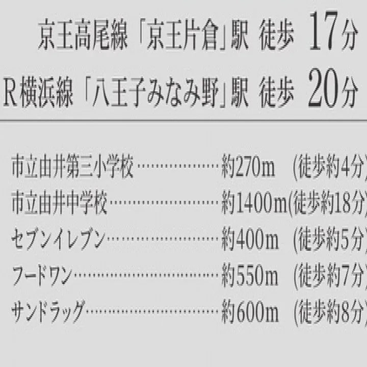 【八王子市小比企町　全4区画　最終1区画　売地　】