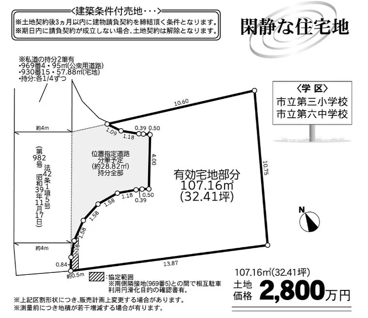 【八王子市緑町　全1区画　建築条件付売地　】