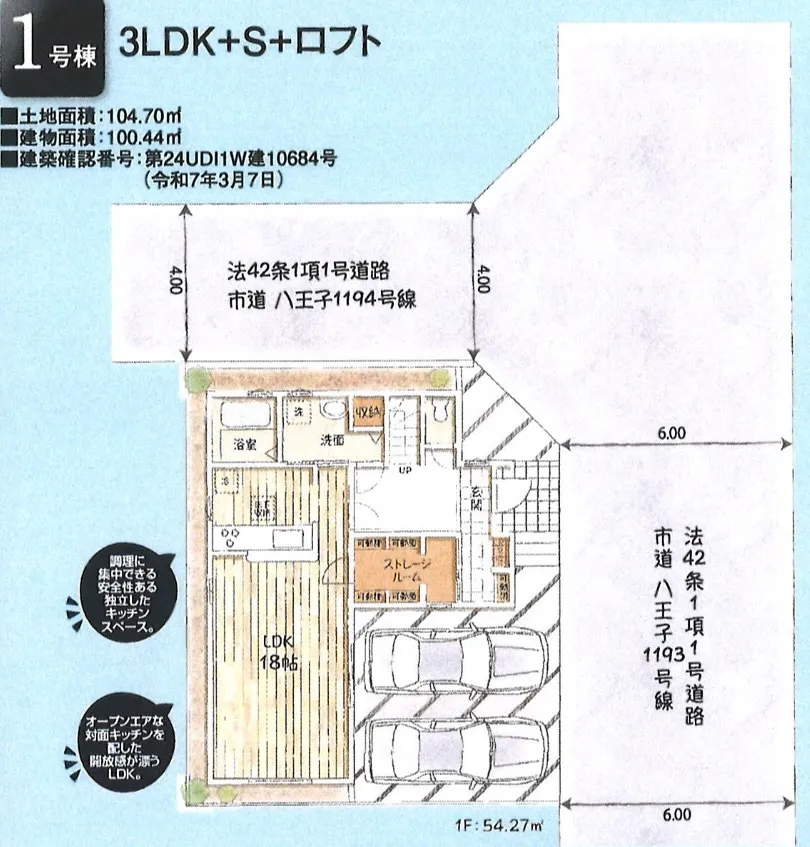 【八王子市万町 新築分譲住宅全1棟】