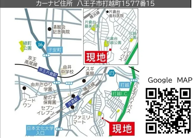 【八王子市打越町　全1区画　売地　】