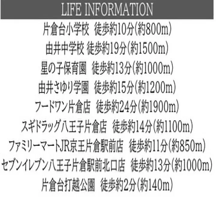【八王子市打越町　全1区画　売地　】