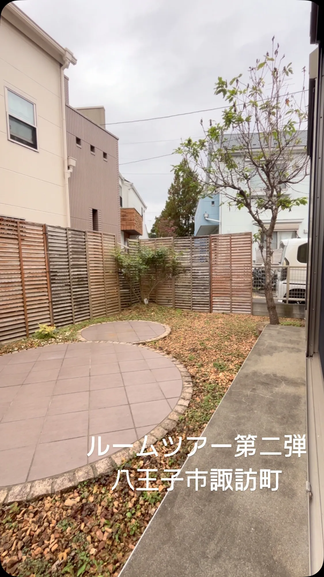 【八王子市　中古戸建　ルームツアー】