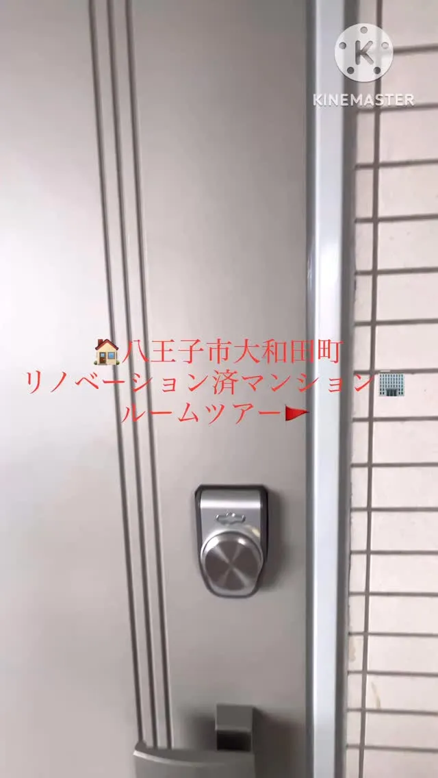 【八王子市大和田町•リノベーション済マンション】