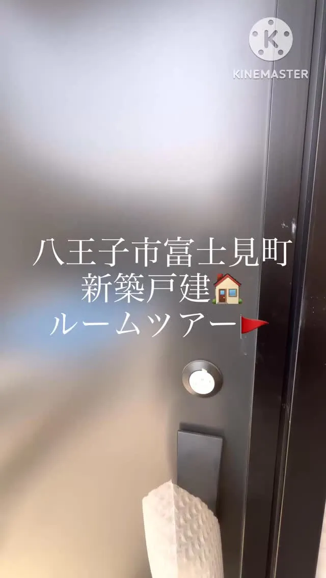 【八王子市富士見町　新築分譲住宅全2棟ルームツアー　】
